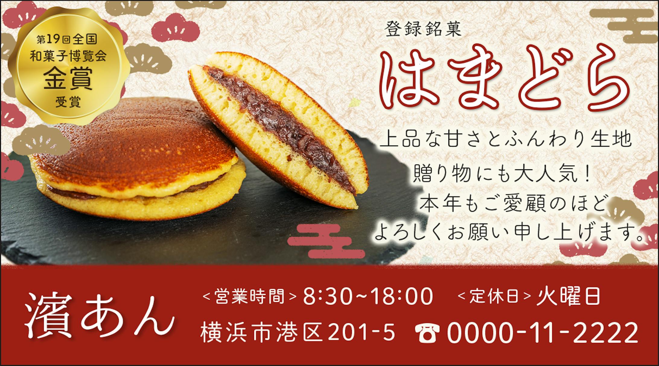 広報誌_和菓子屋バナー-1