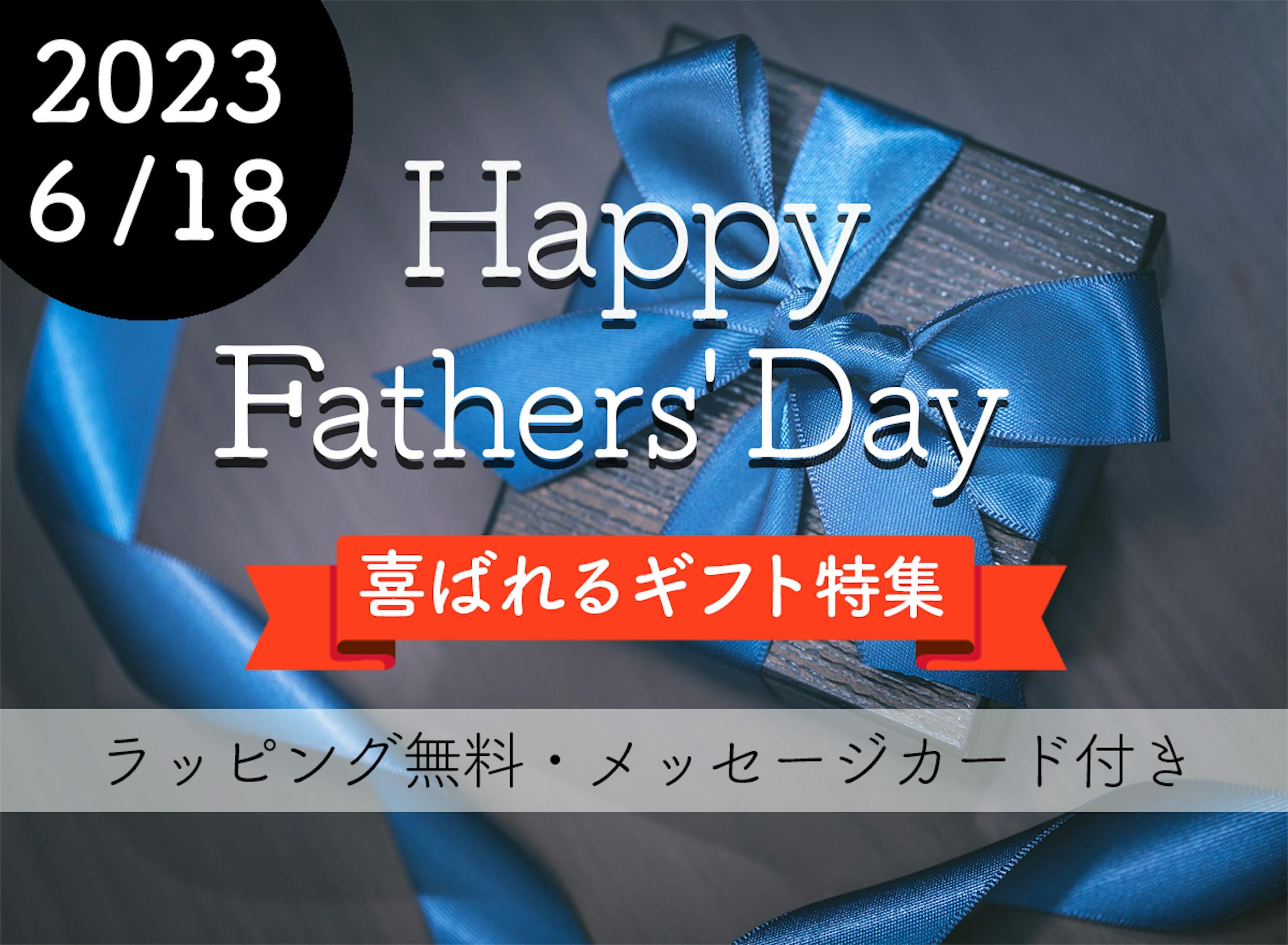 バナー制作(父の日)-1