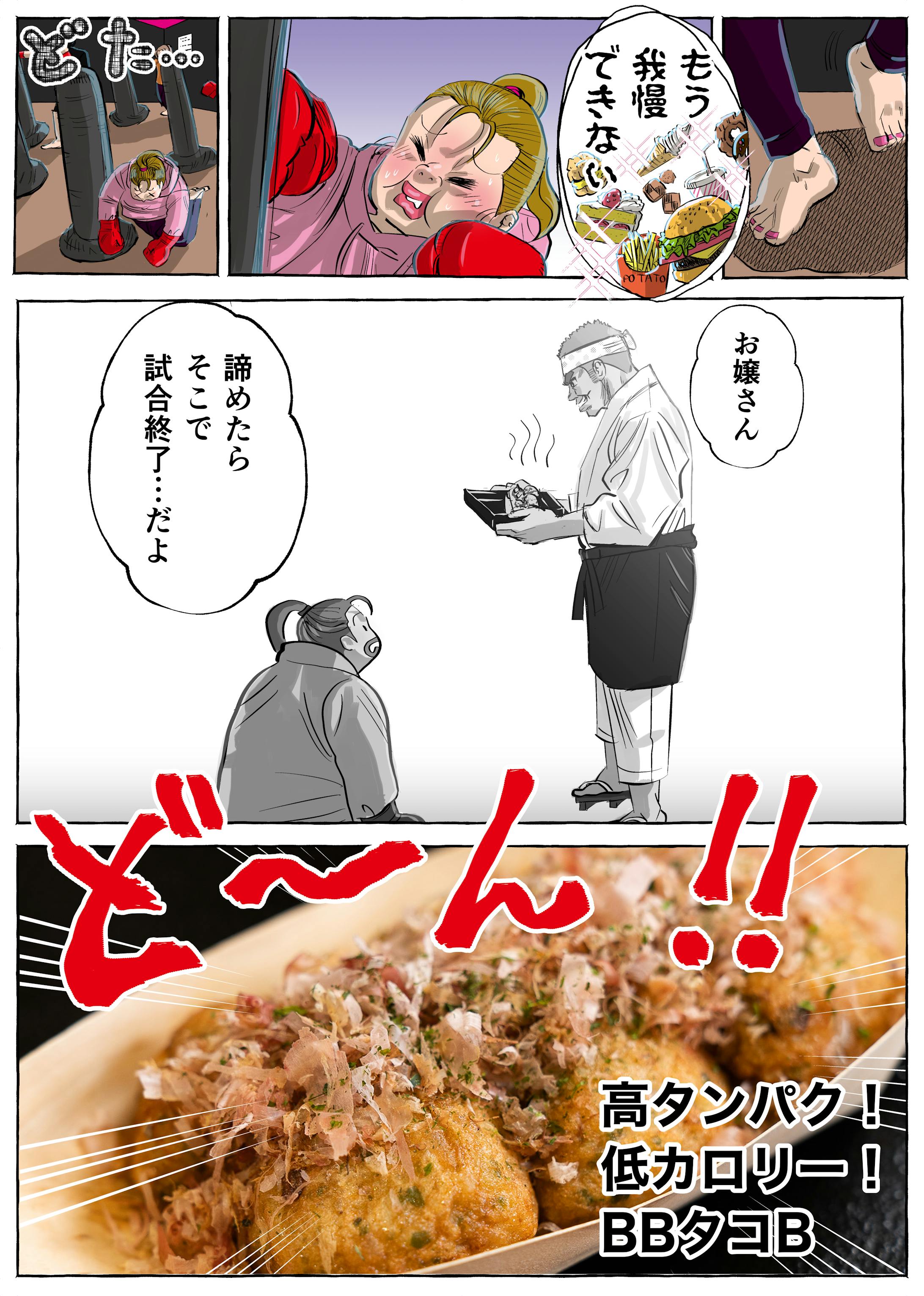 タコ商品紹介イラストと漫画のご依頼-1