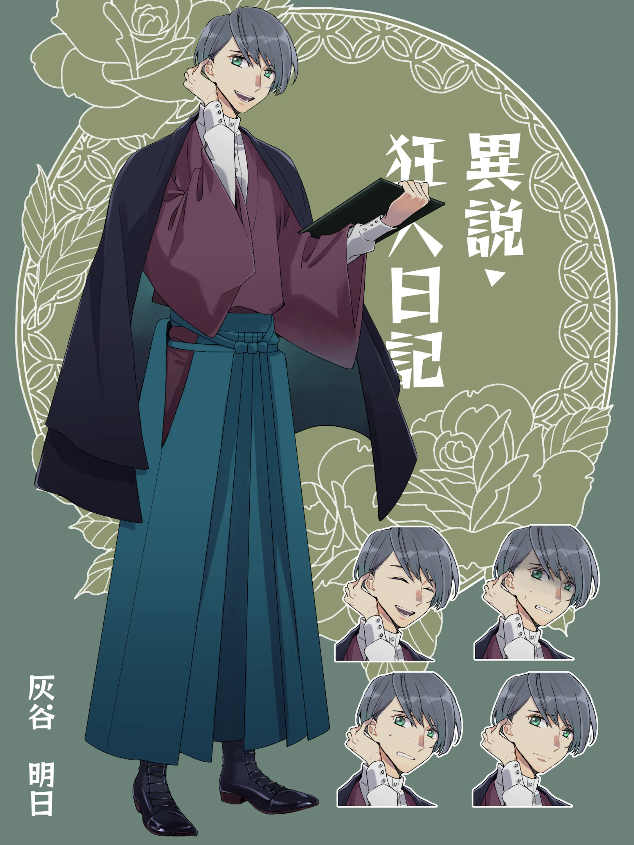 異説・狂人日記 探索者