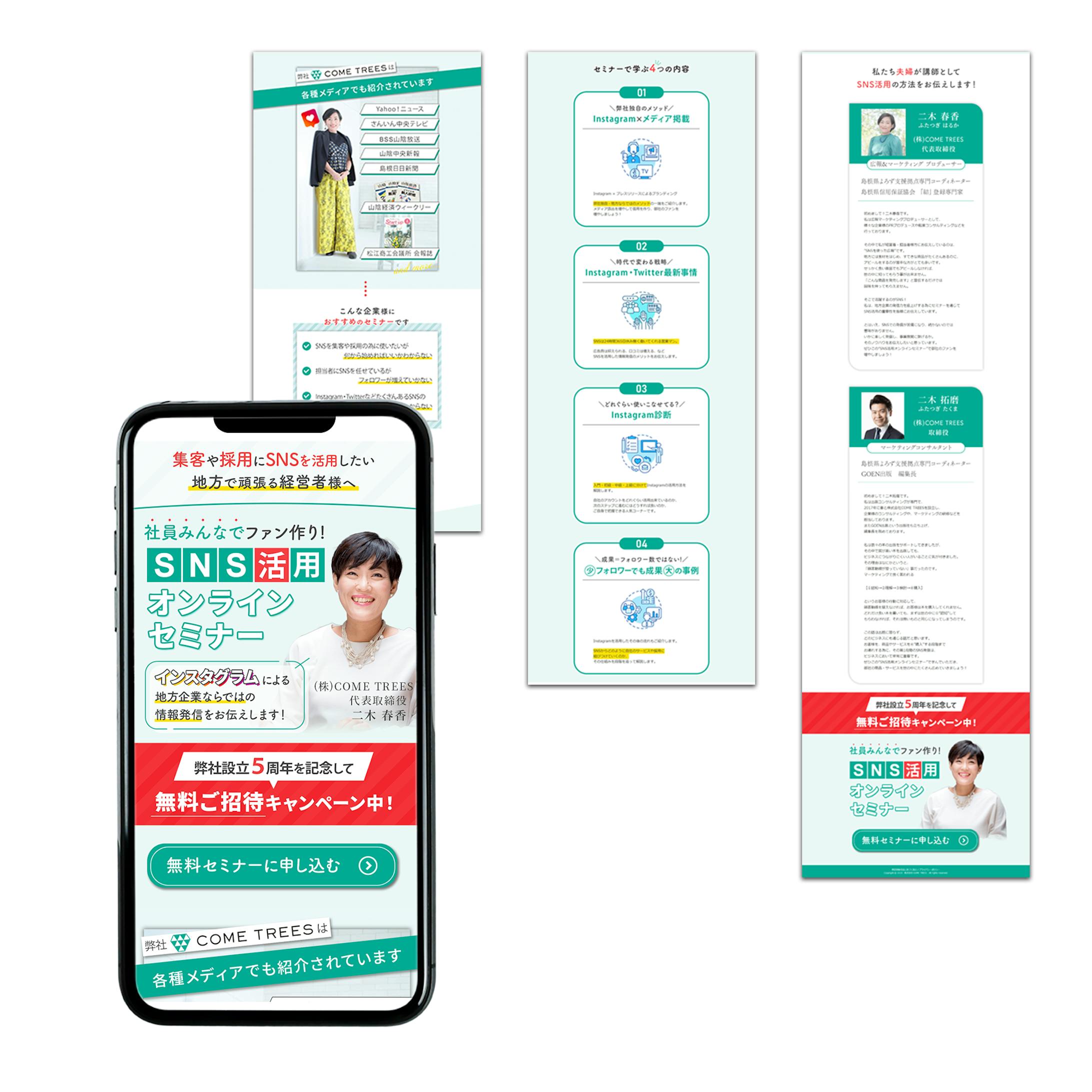 SNS活用セミナー　LP-1