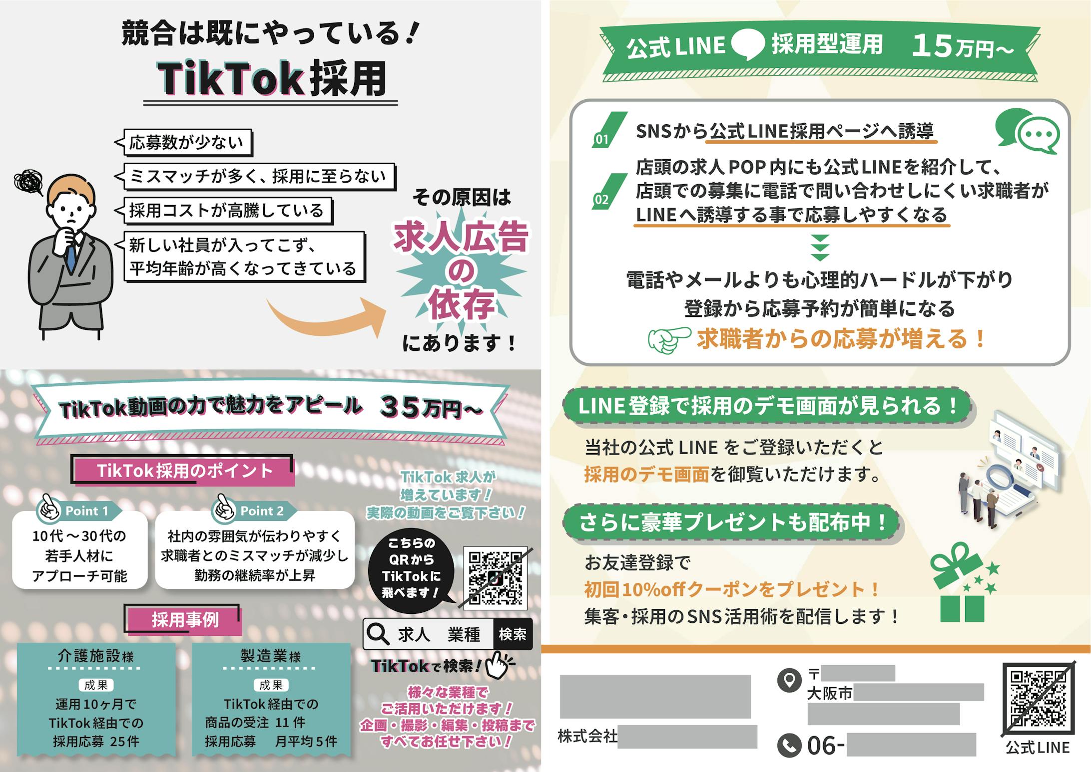 業務宣伝チラシ-1