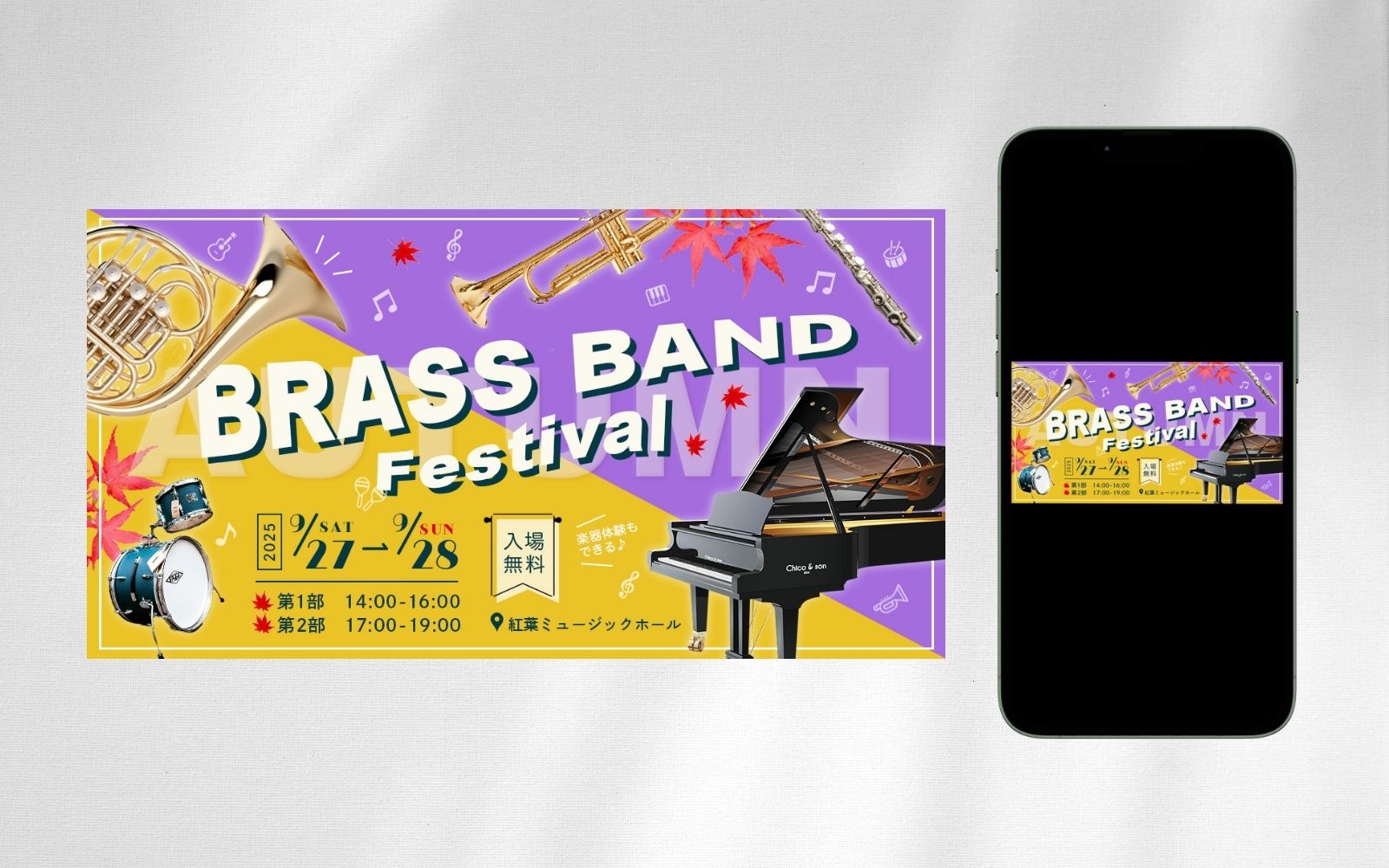 コンペ受賞作品【自主制作】秋の音楽イベント告知バナー（架空）-1