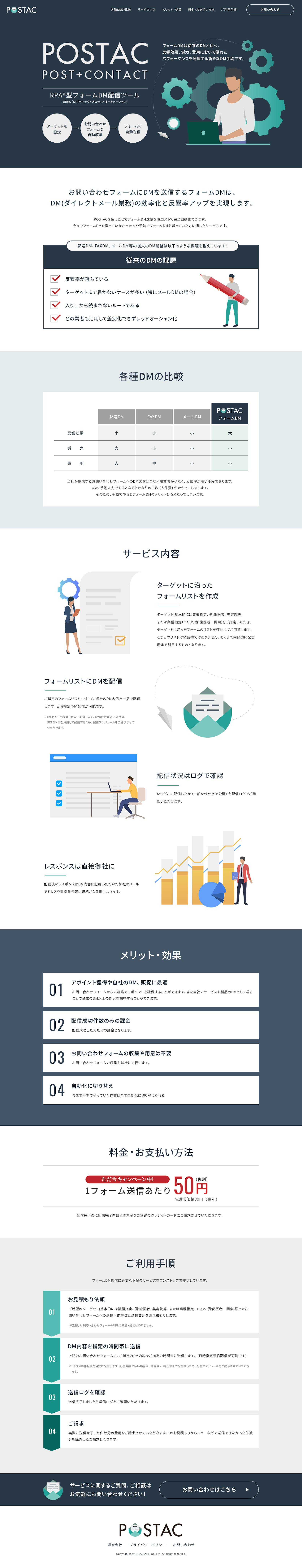 POSTAC - WEBサイト-1