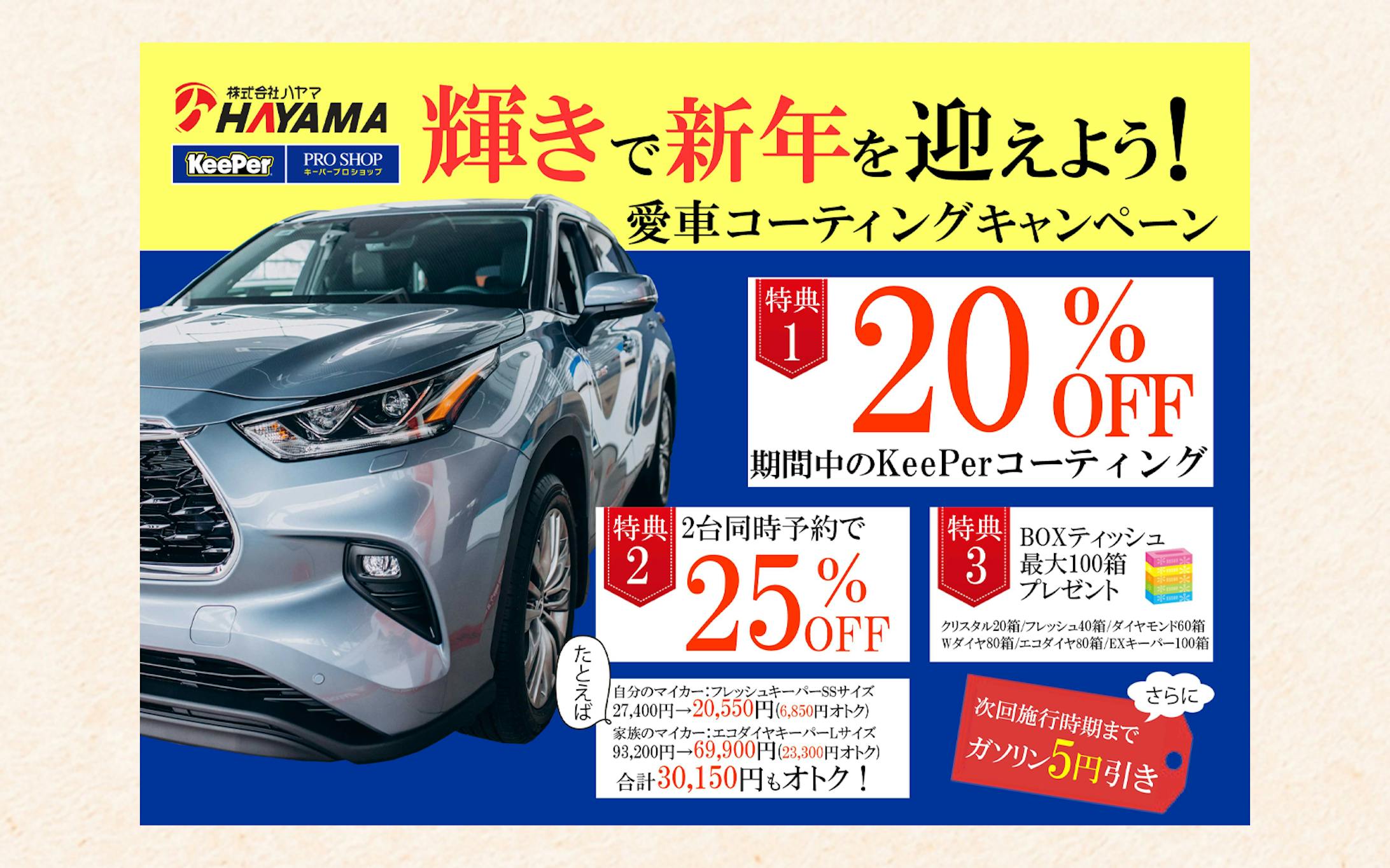 コーティングキャンペーンチラシ-1
