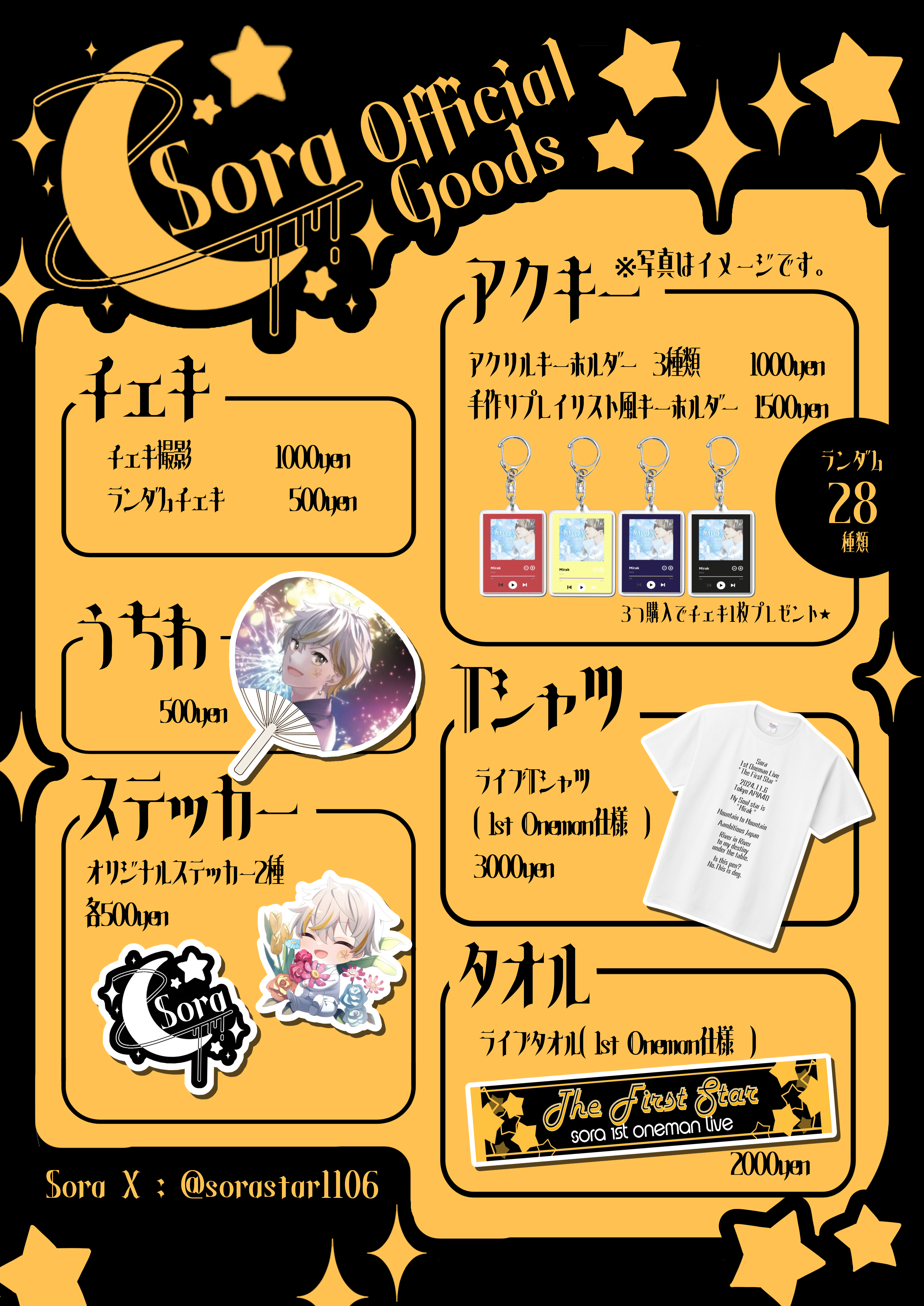 Sora様ご依頼　グッズメニュー-1