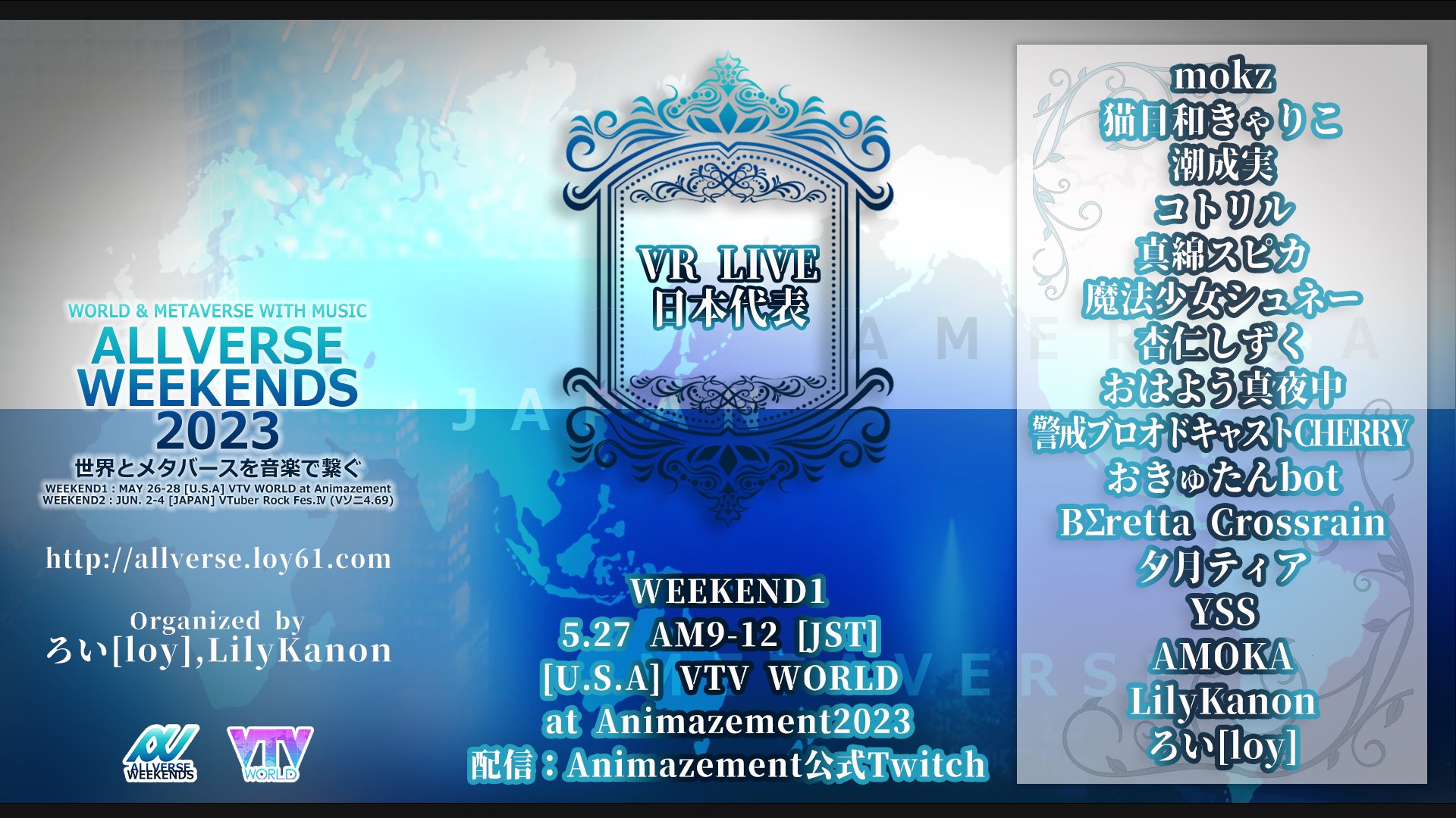 『ALLVERSE WEEKENDS』出演