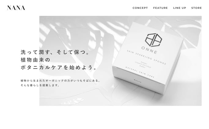 【ブランドサイト】化粧品HP