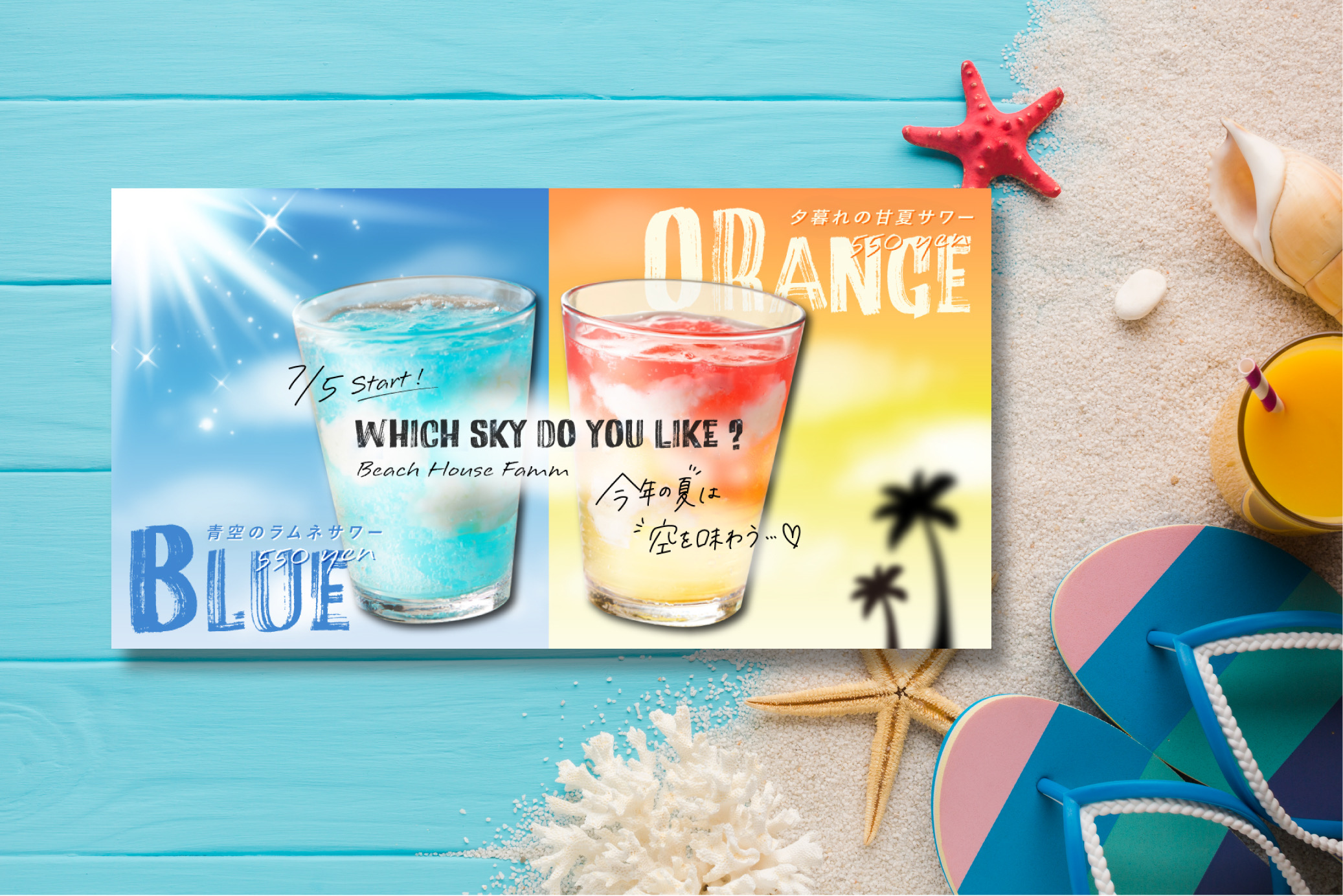 夏季限定商品のバナー-1