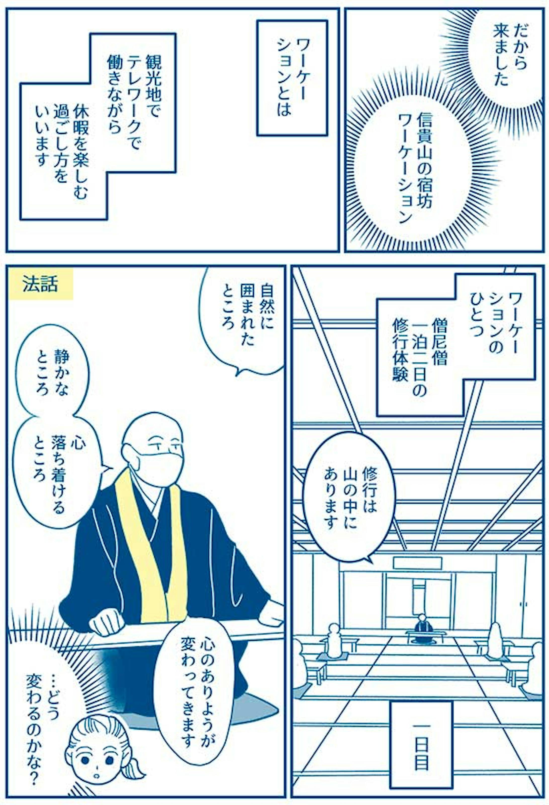【PR漫画】信貴山ワーケーション（奈良県）-3