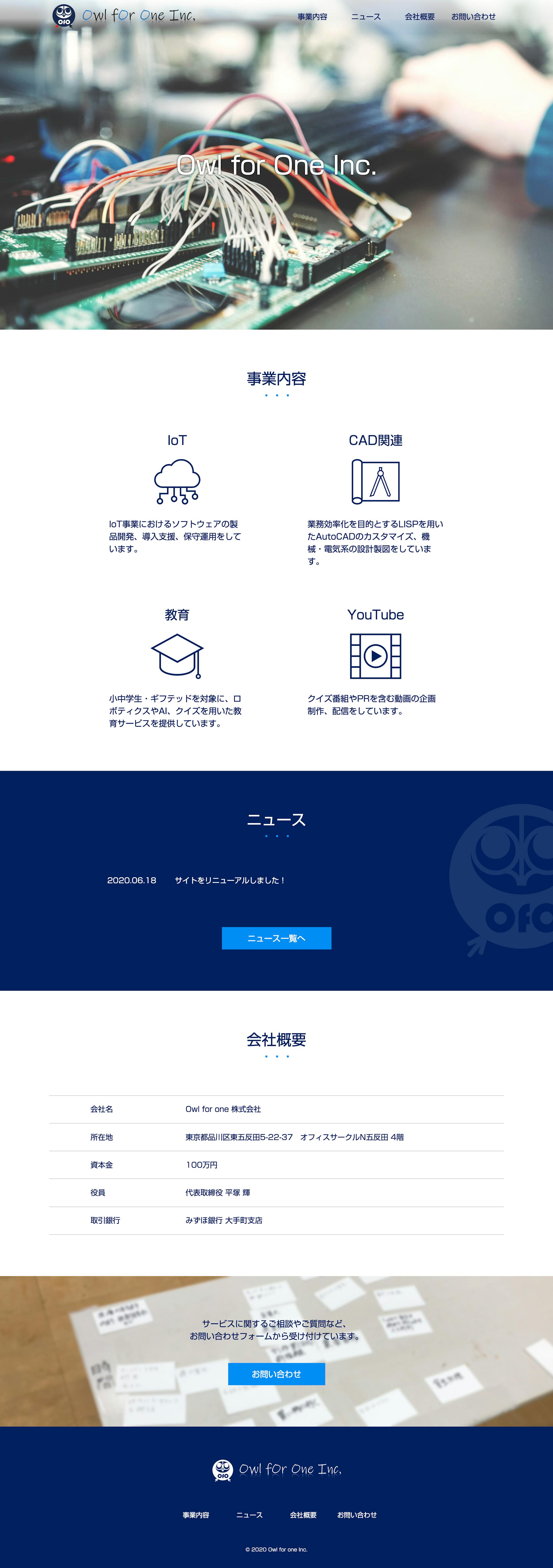 Owl for One の企業サイト-1