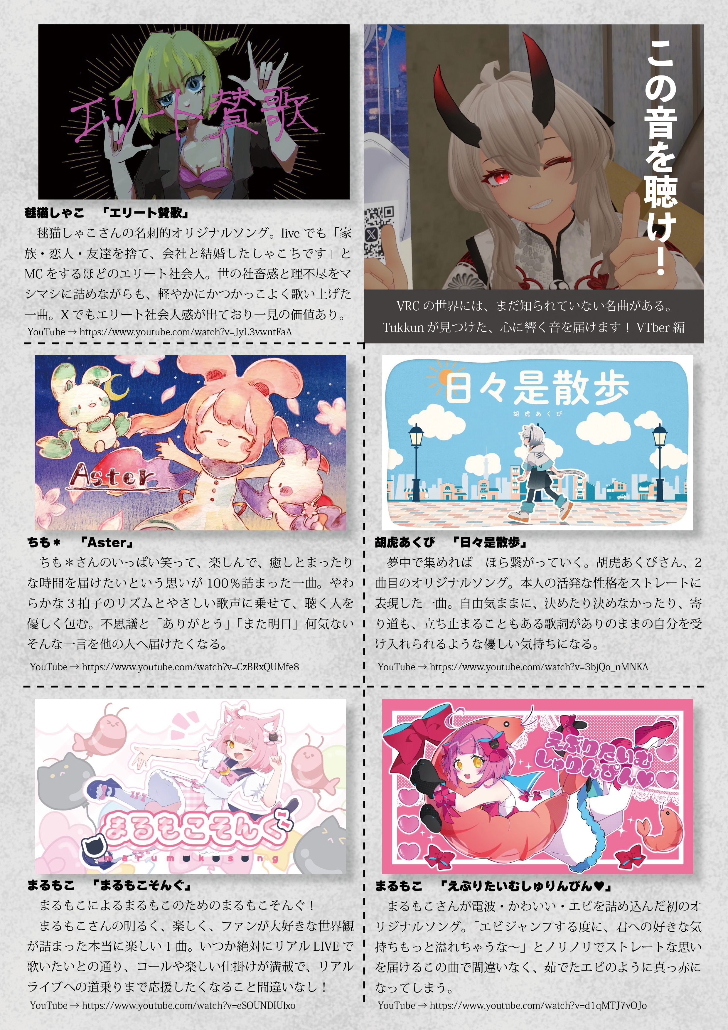 【記事執筆】『音縁「この音を聞け！2」』-1