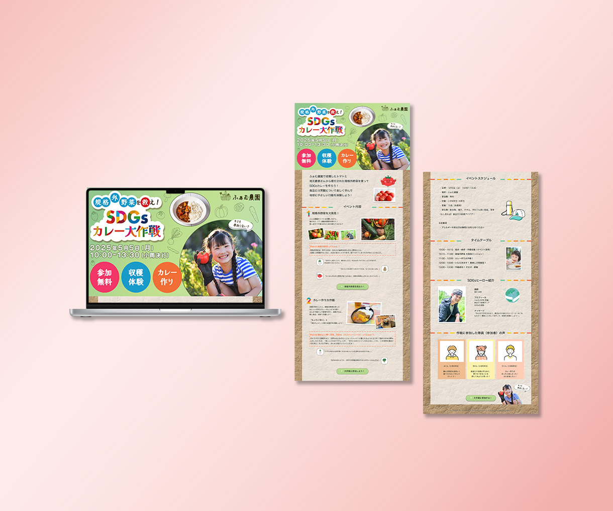 SDGsカレー大作戦【コンペ】-1