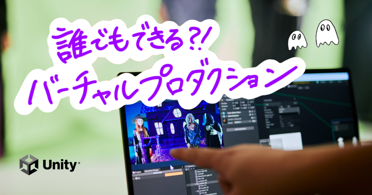 animated、バーチャルプロダクション