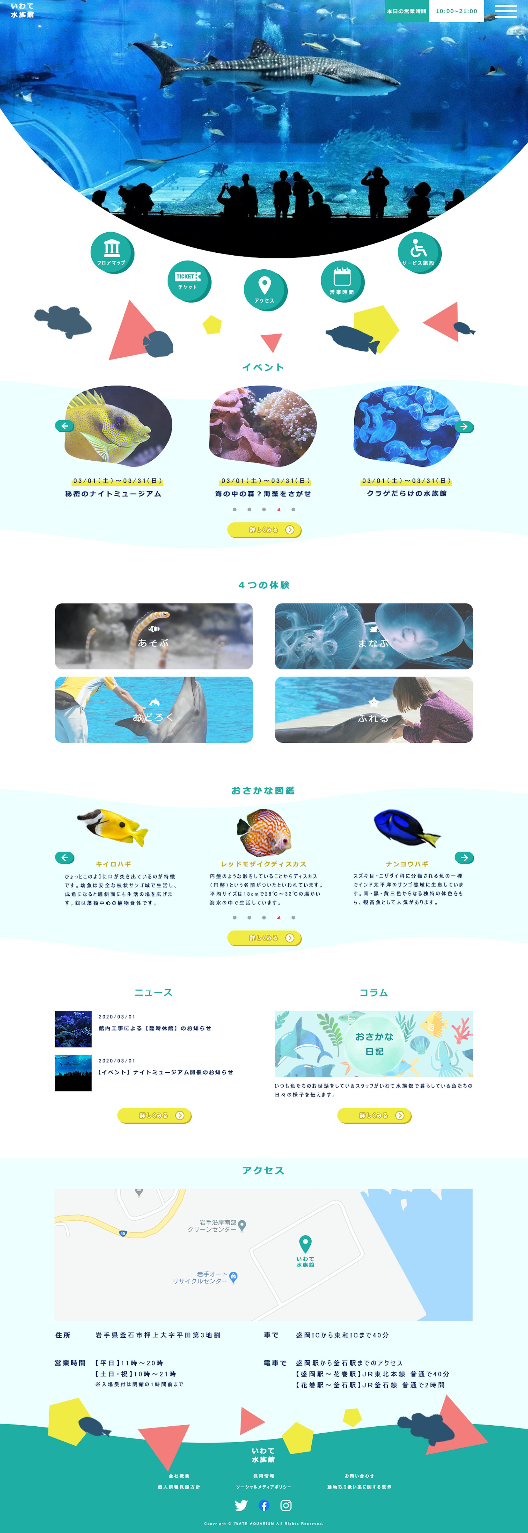 【2020.03】水族館のサイト-1