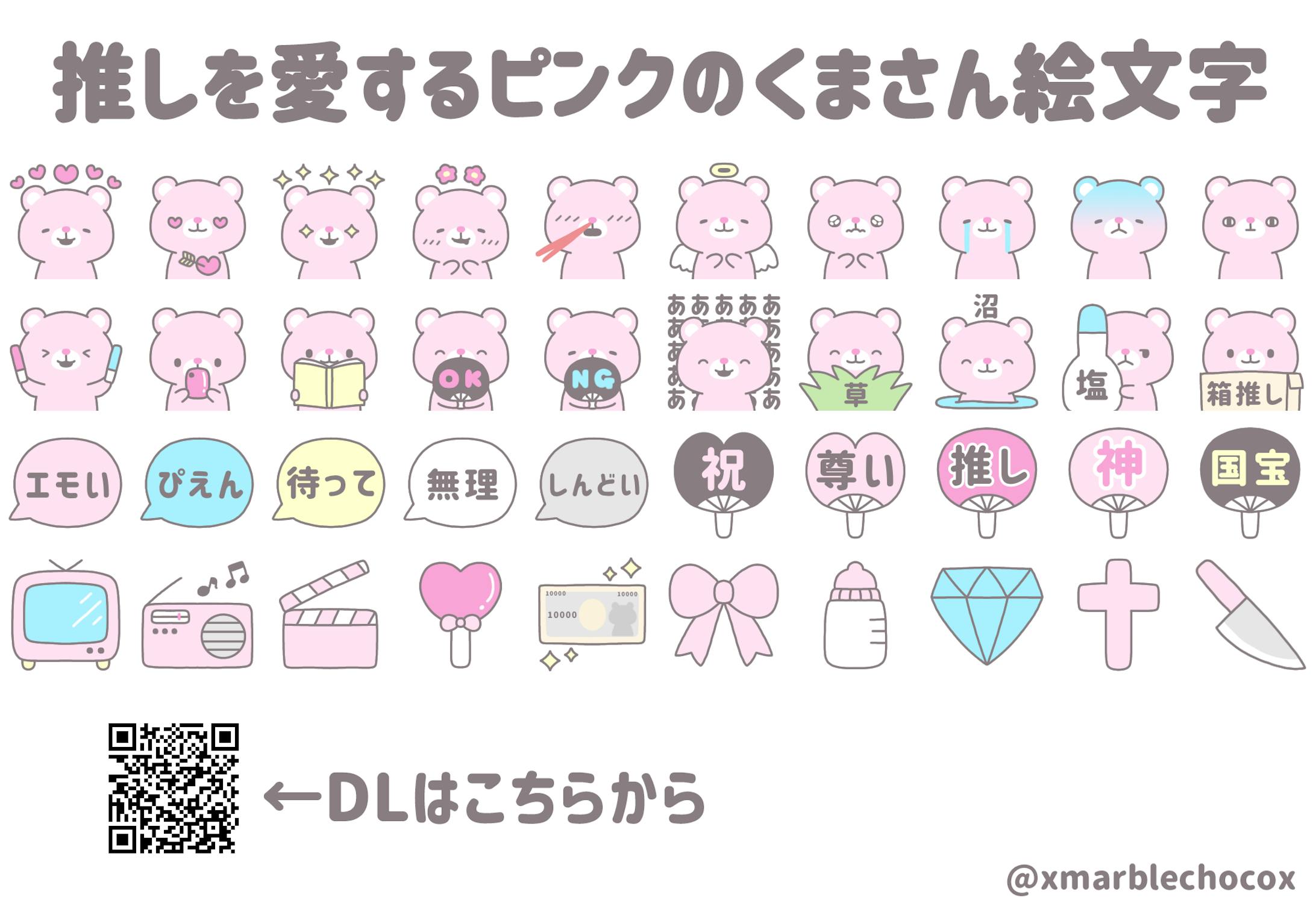 Line絵文字 推しを愛するピンクのくまさん絵文字