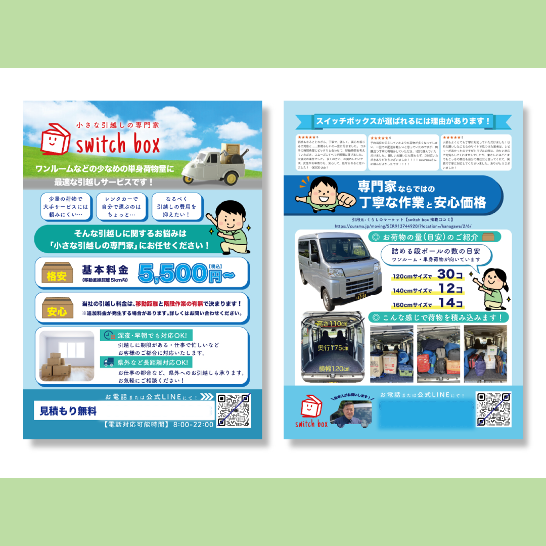【実績】switch box様ご依頼のチラシ-1