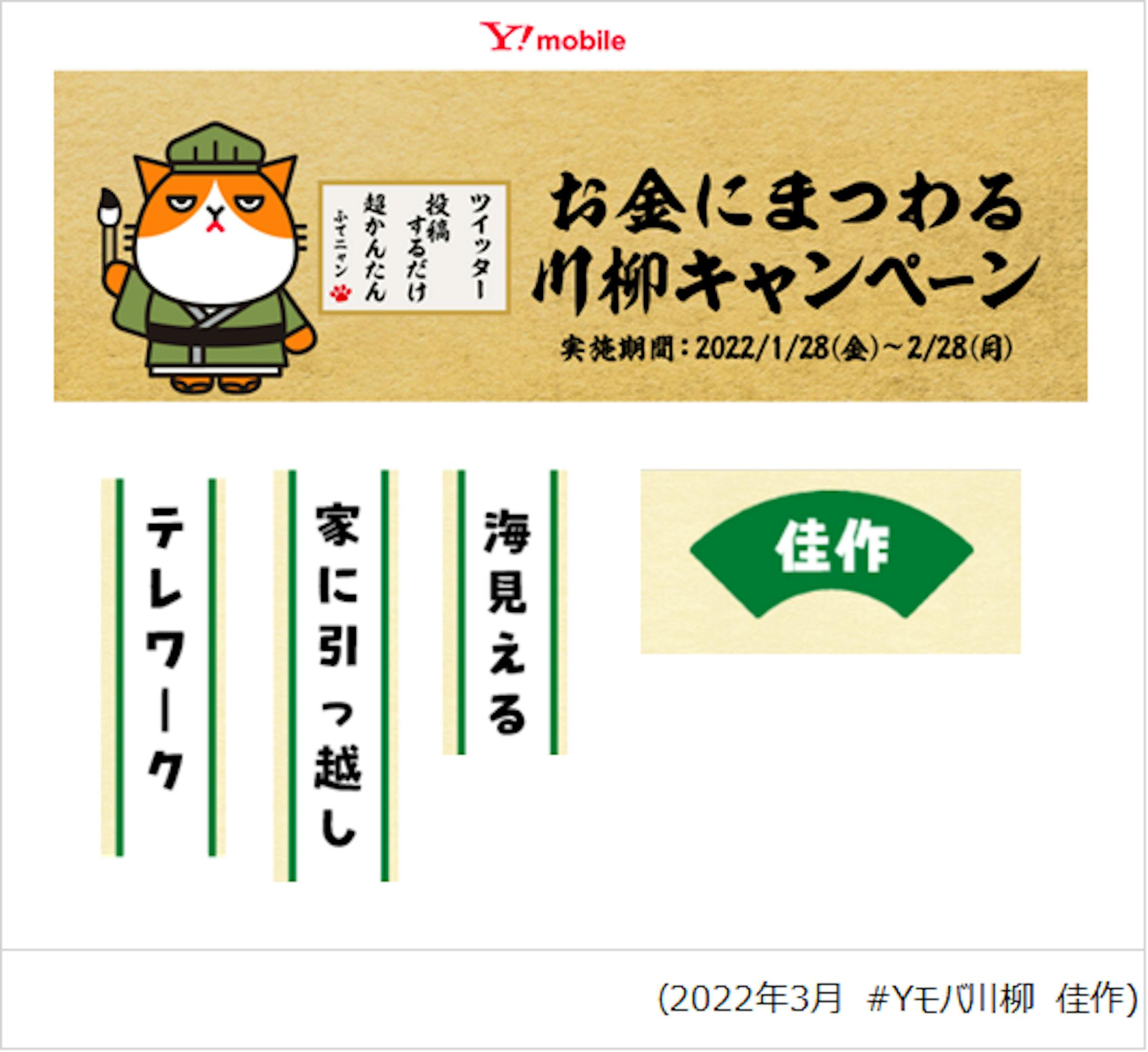 #Yモバ川柳　佳作-1