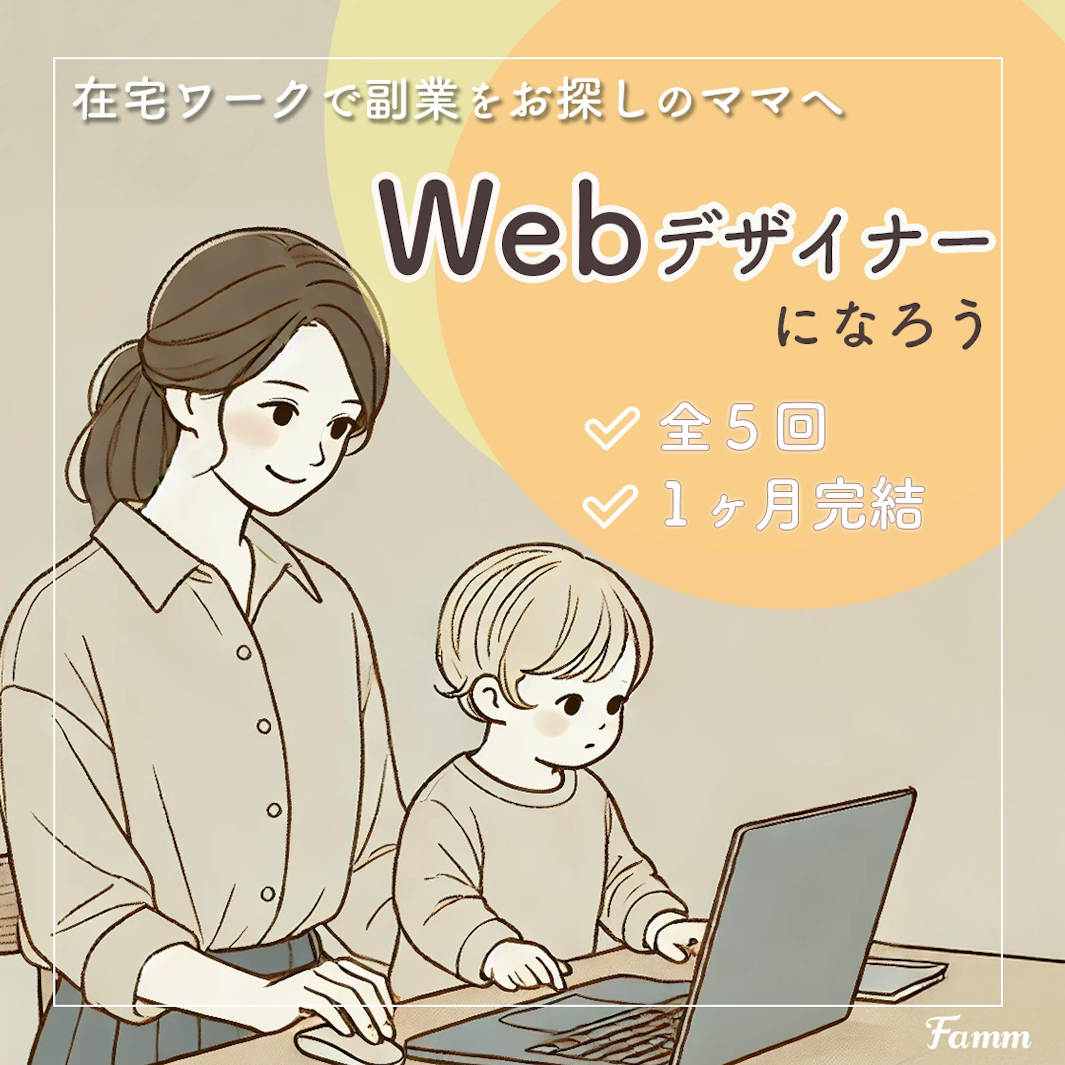 Webデザイナー講座-1