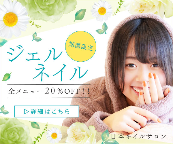 バナー：ネイルサロン広告-1