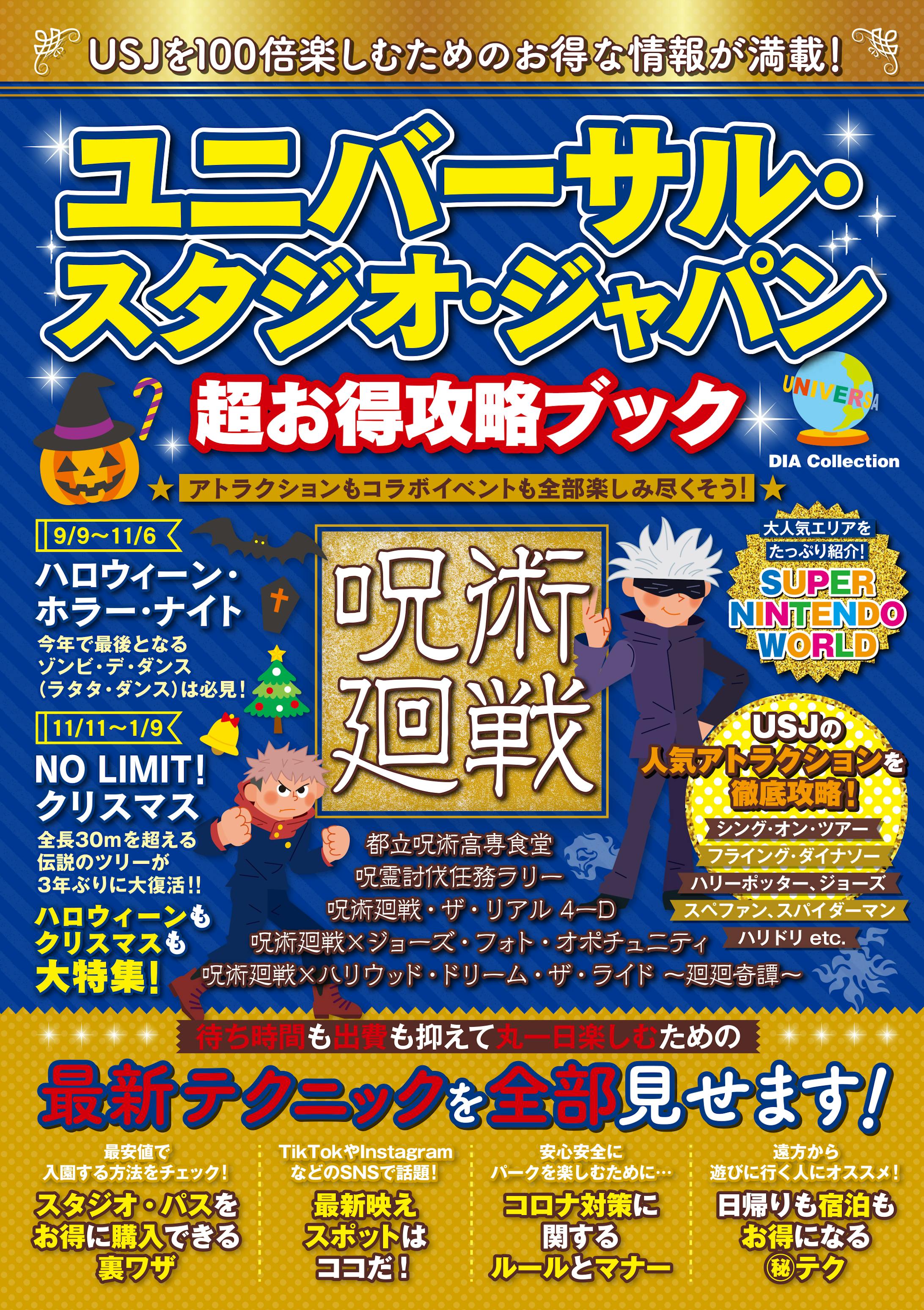 ユニバーサル・スタジオ・ジャパン 超お得攻略ブック-1