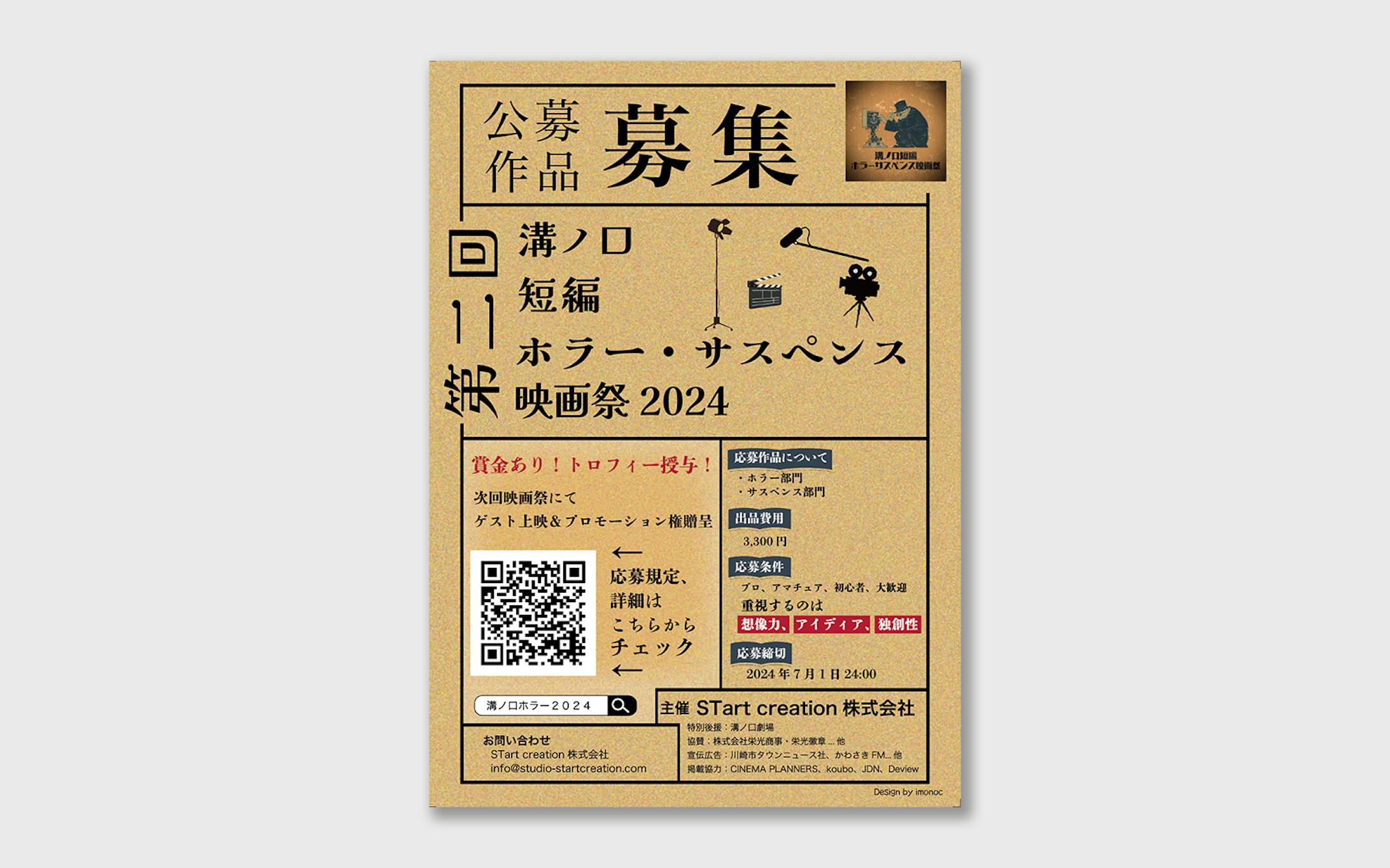 映画祭の作品募集チラシ-1