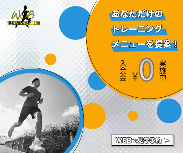 ランニングクラブの販促バナー-1