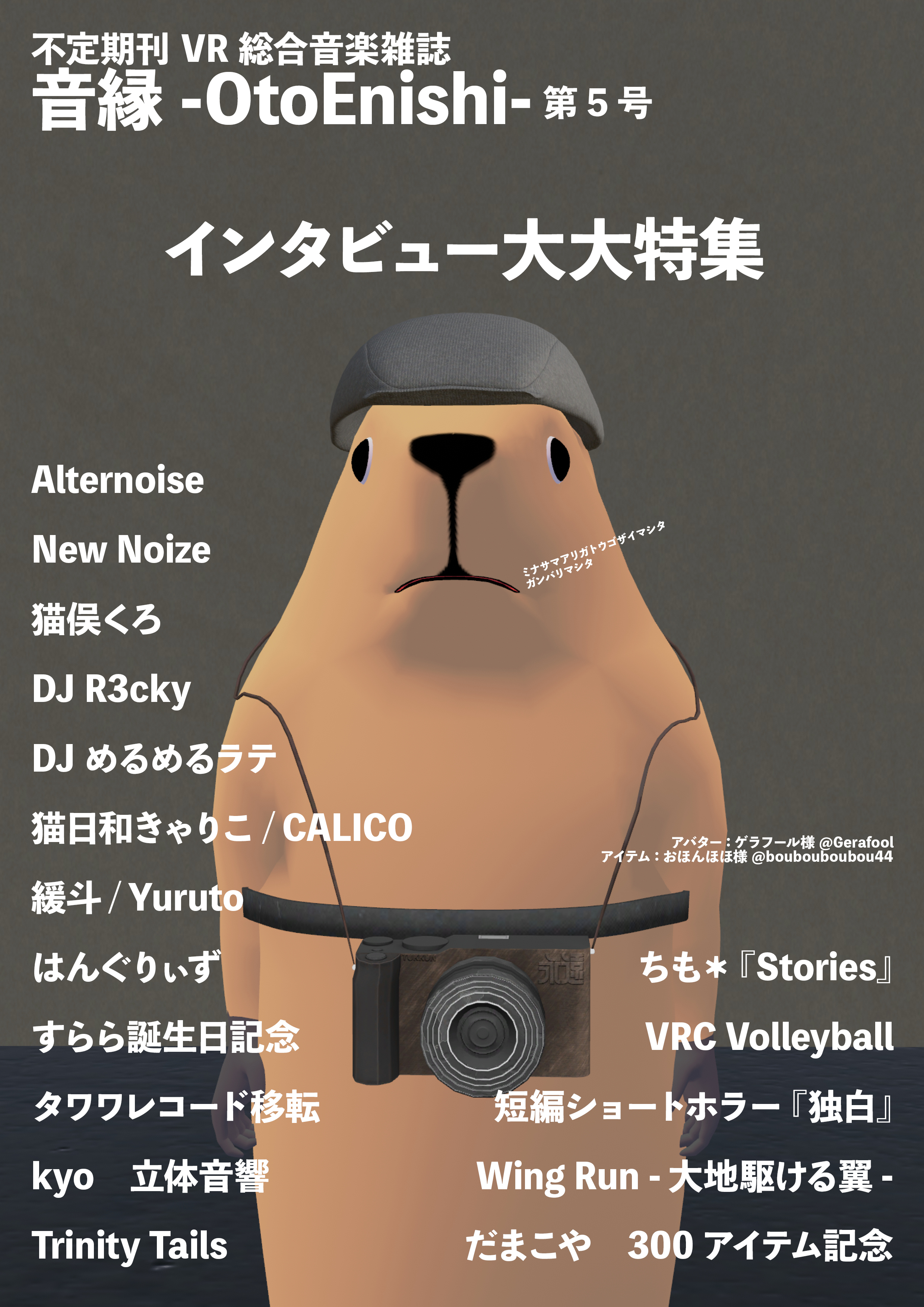 【雑誌編集】音縁-OtoEnishi-　05号-1