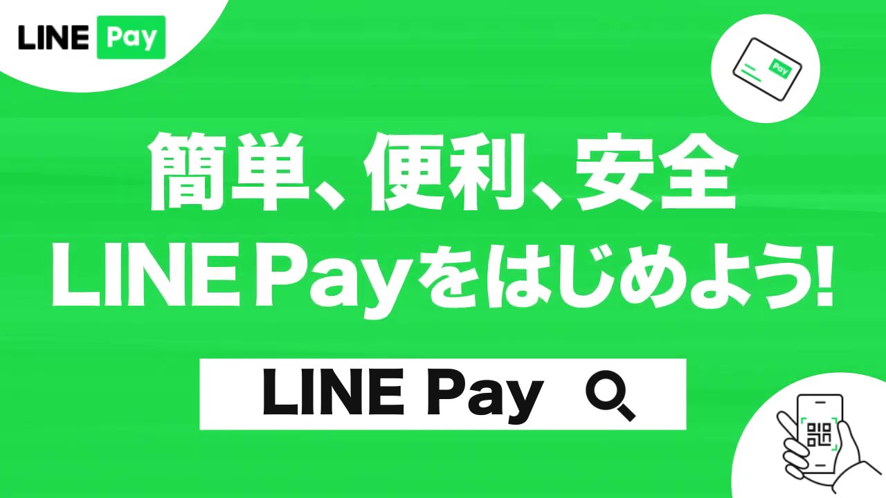 【動画広告ポートフォリオ】LinePay