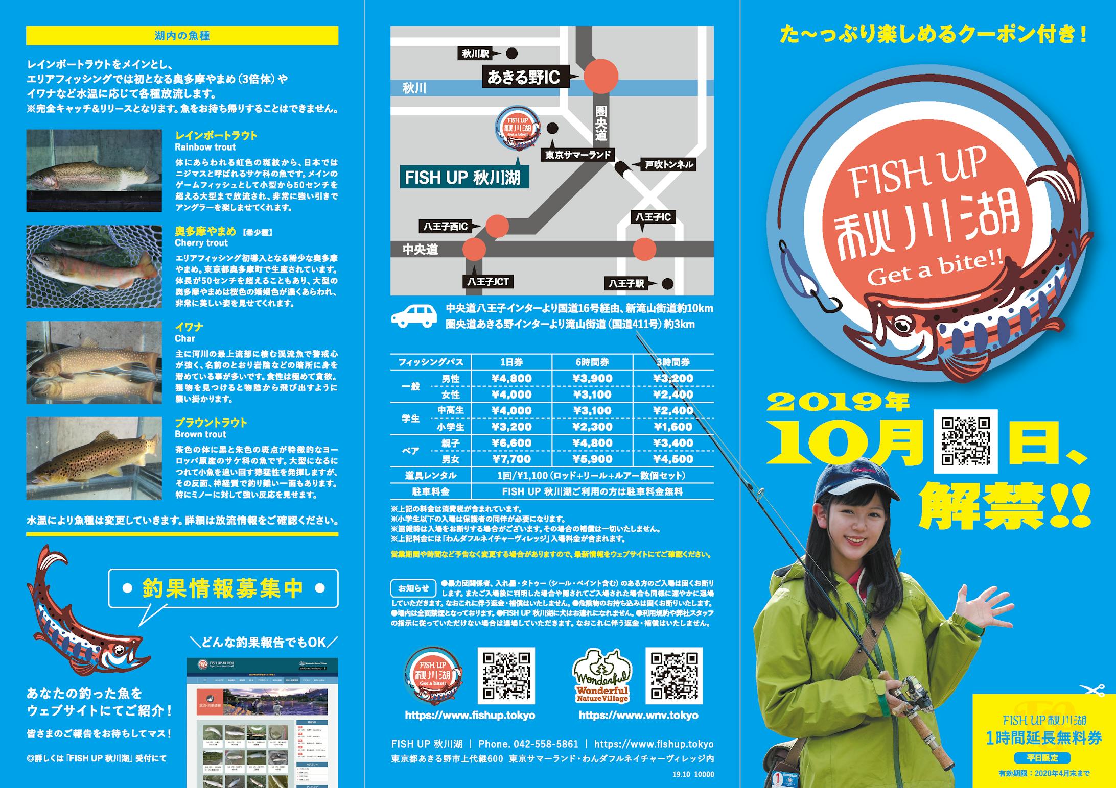 （株）東京サマーランド《FISH UP 秋川湖》 - トータルプロモーション【AD／POSTER／FLYER】-4