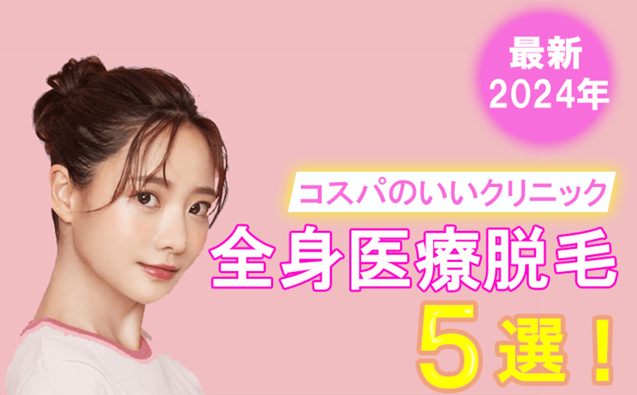 全身医療脱毛-1