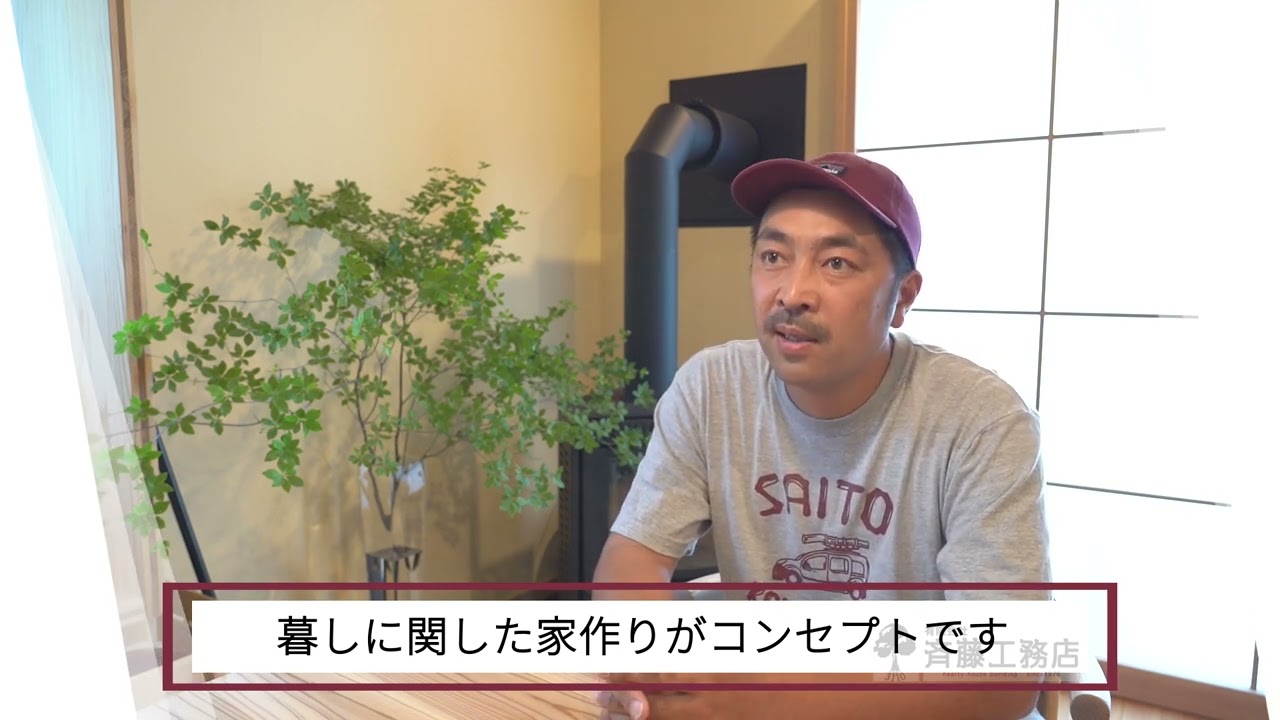 斉藤工務店