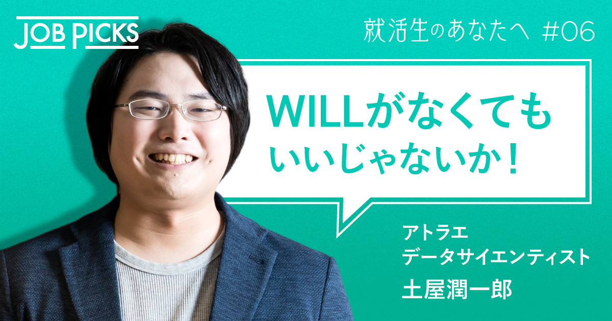 【必見】全“意識低い系”に捧ぐ、自分らしい仕事の見つけ方 | JobPicks