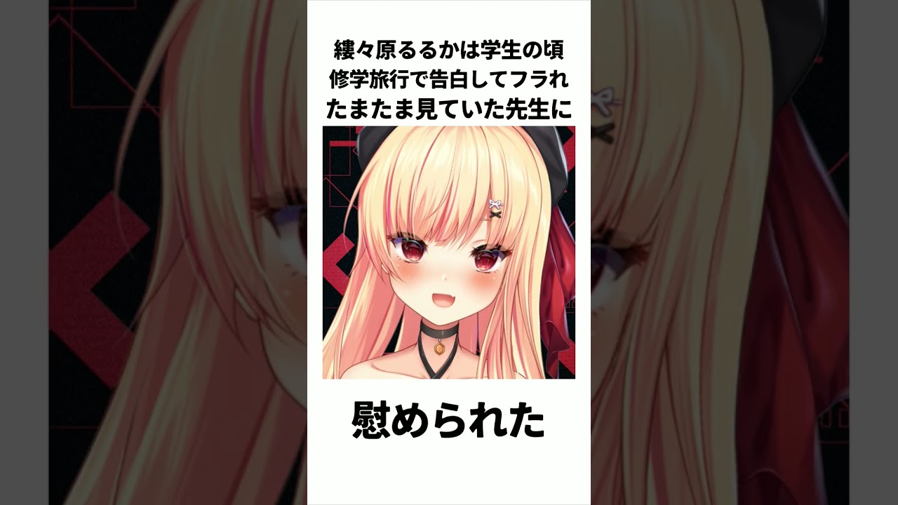 Vtuber縷々原るるか shorts動画(セルフ解説)