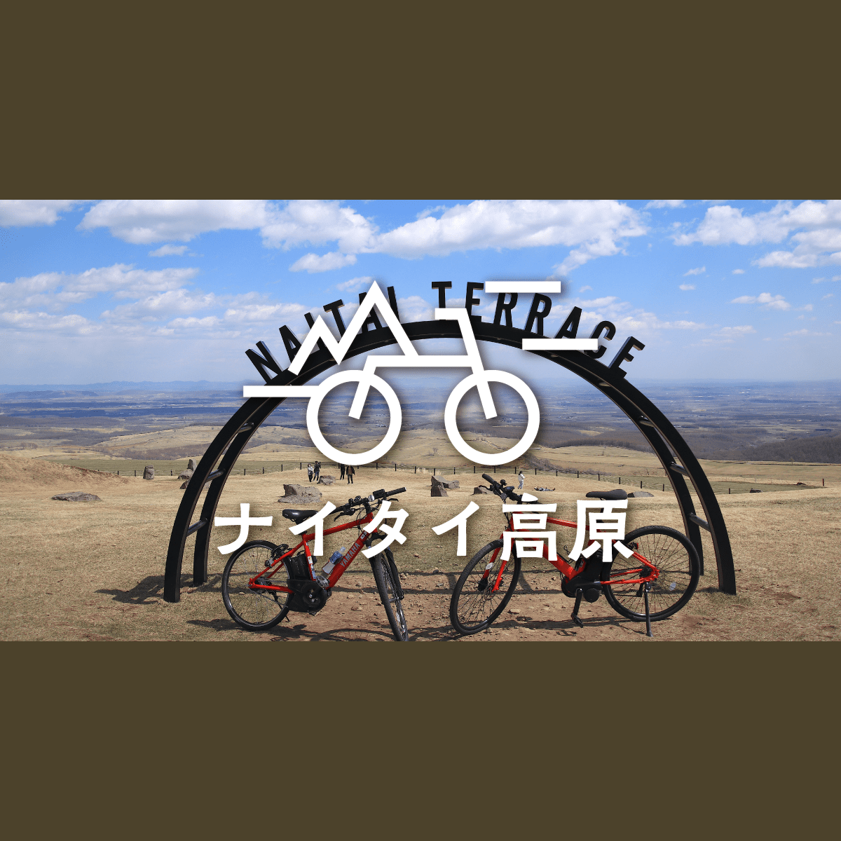 背景、お宿