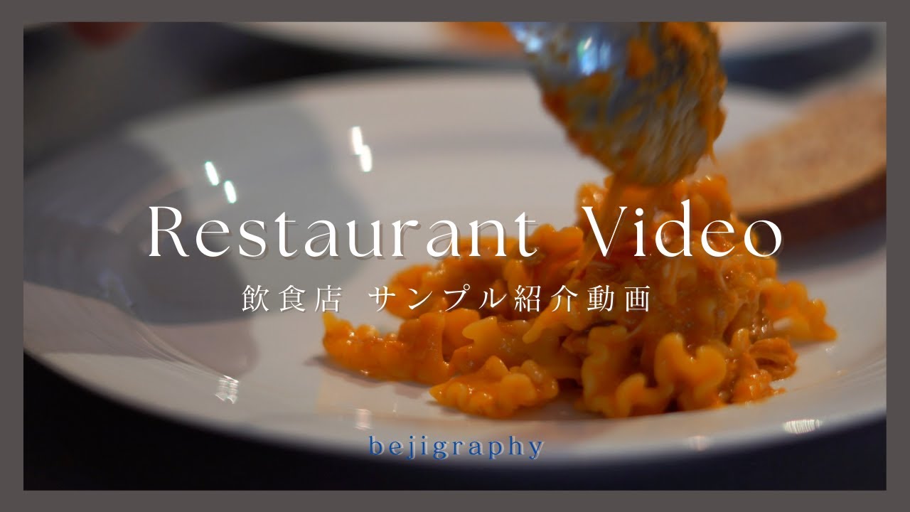 動画、飲食