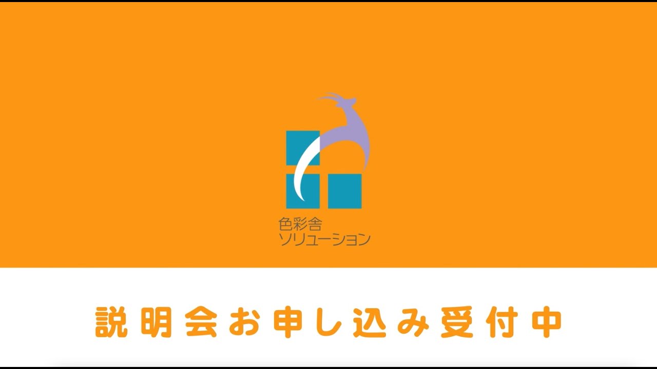 企画書、カラー