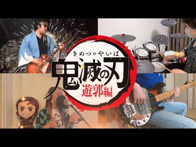 『鬼滅の刃』残響散歌/Aimer 『Demon Slayer』Zankyousanka Band Cover