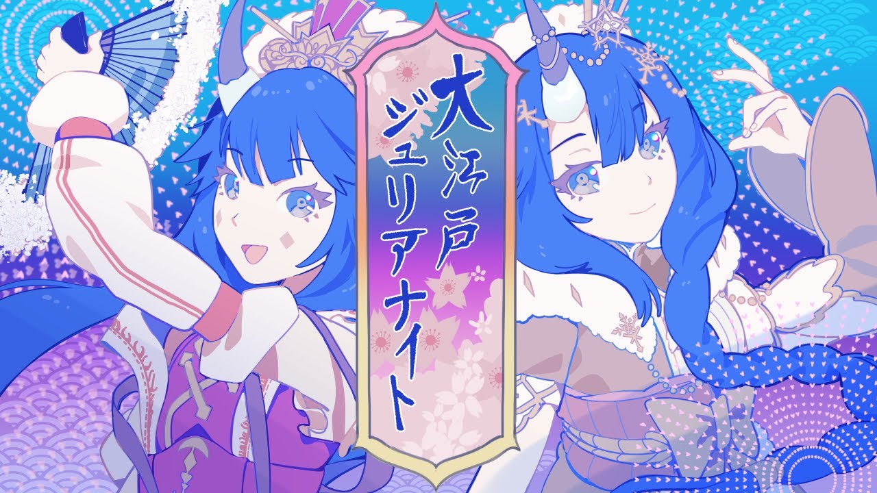 Cover MV - Fuyumi Icilyn - 大江戸ジュリアナイト (Ohedo Julia Night) [Cover]