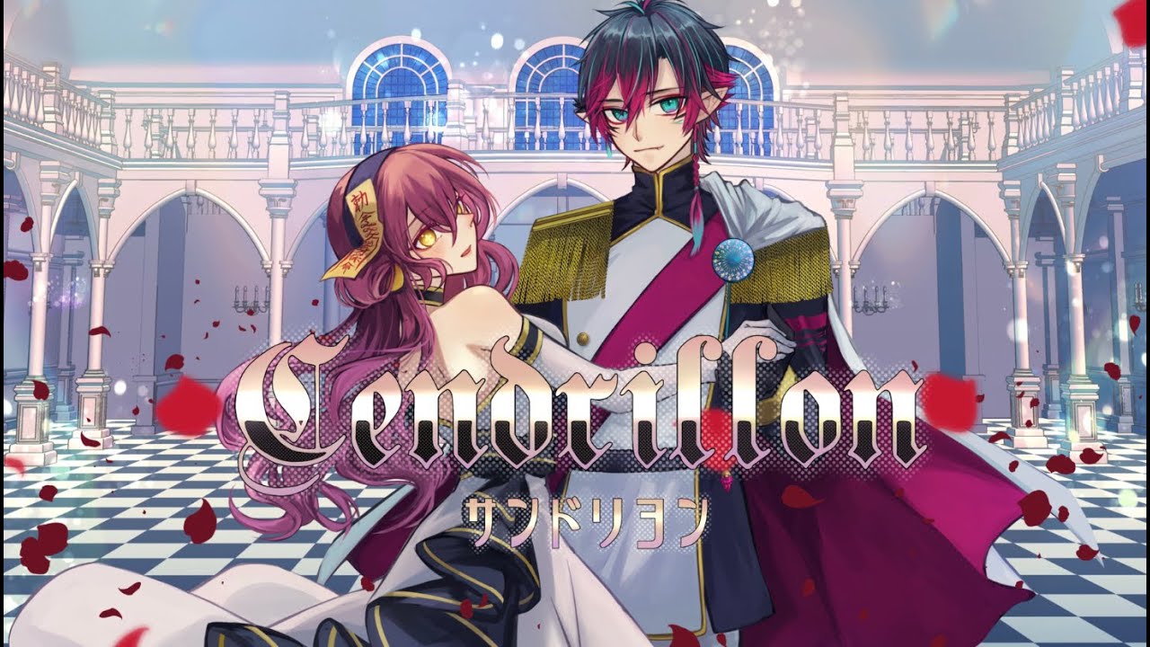 【歌ってみた】サンドリヨン（Cendrillon）/生流湊海＆百坂歴
