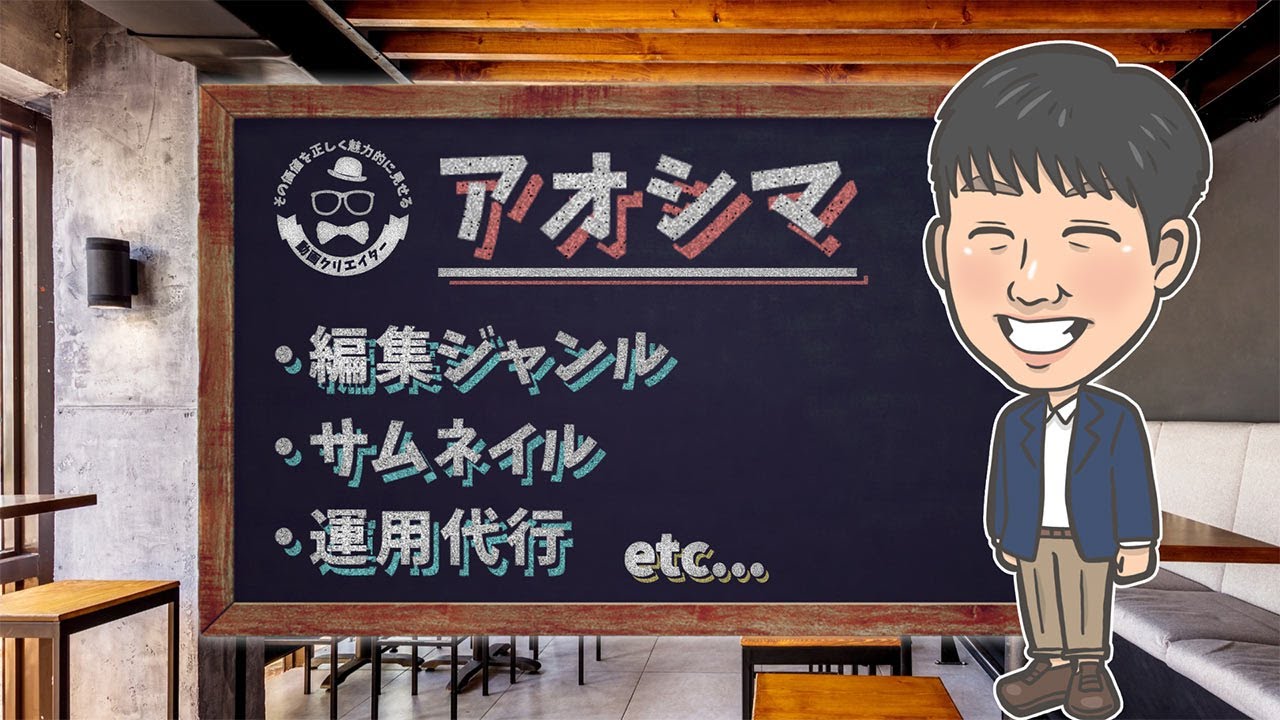 自己紹介動画（アオシマ）
