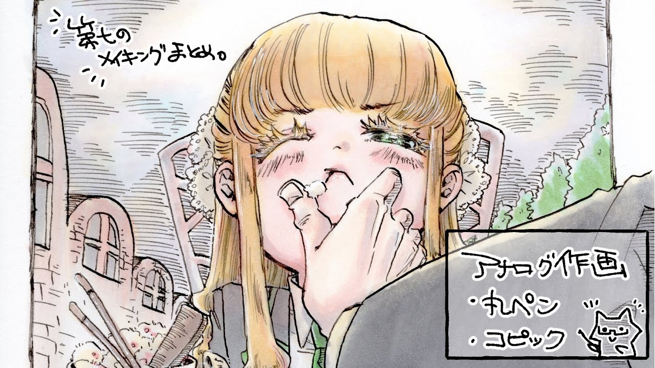 アナログ、コピック