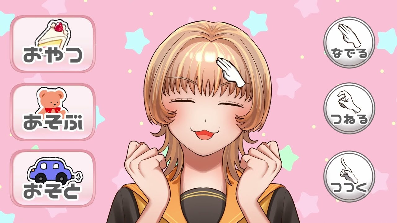【創作】柚と遊ぼう！