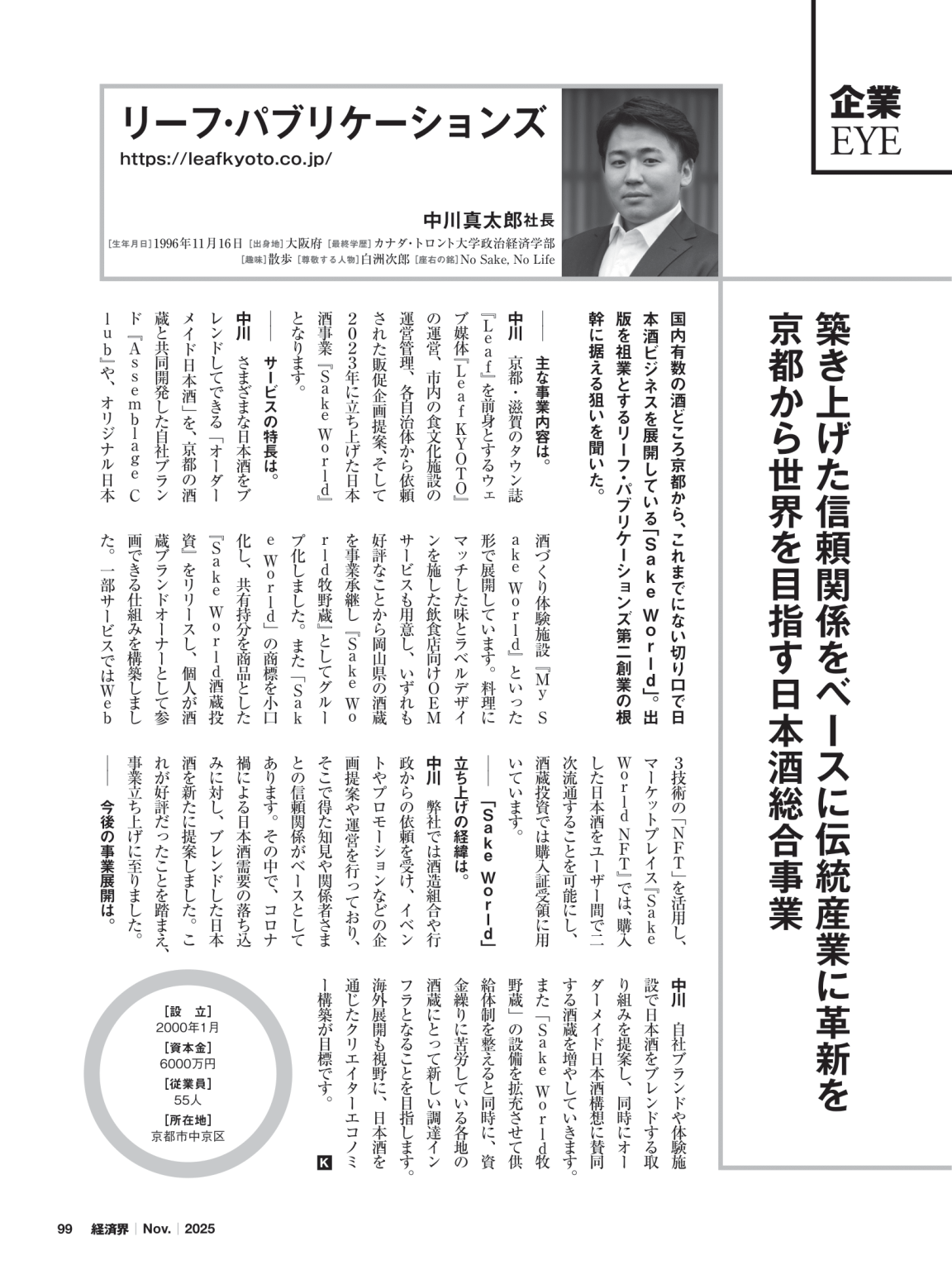 経済界（雑誌）掲載