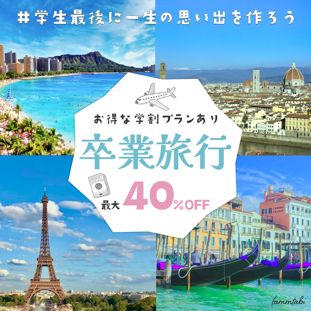 卒業旅行バナー-1