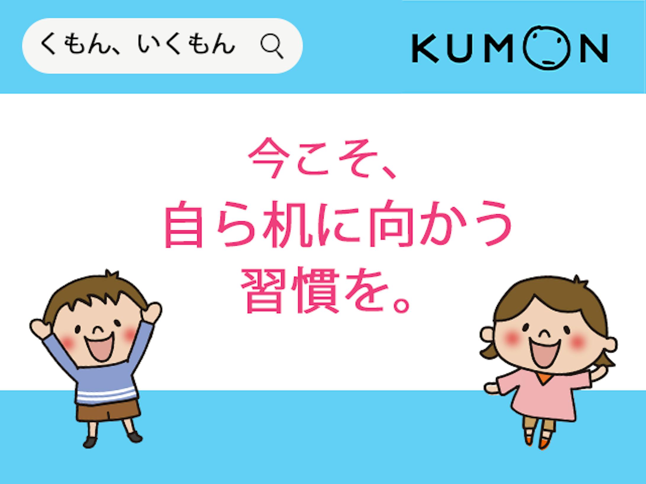KUMON-1