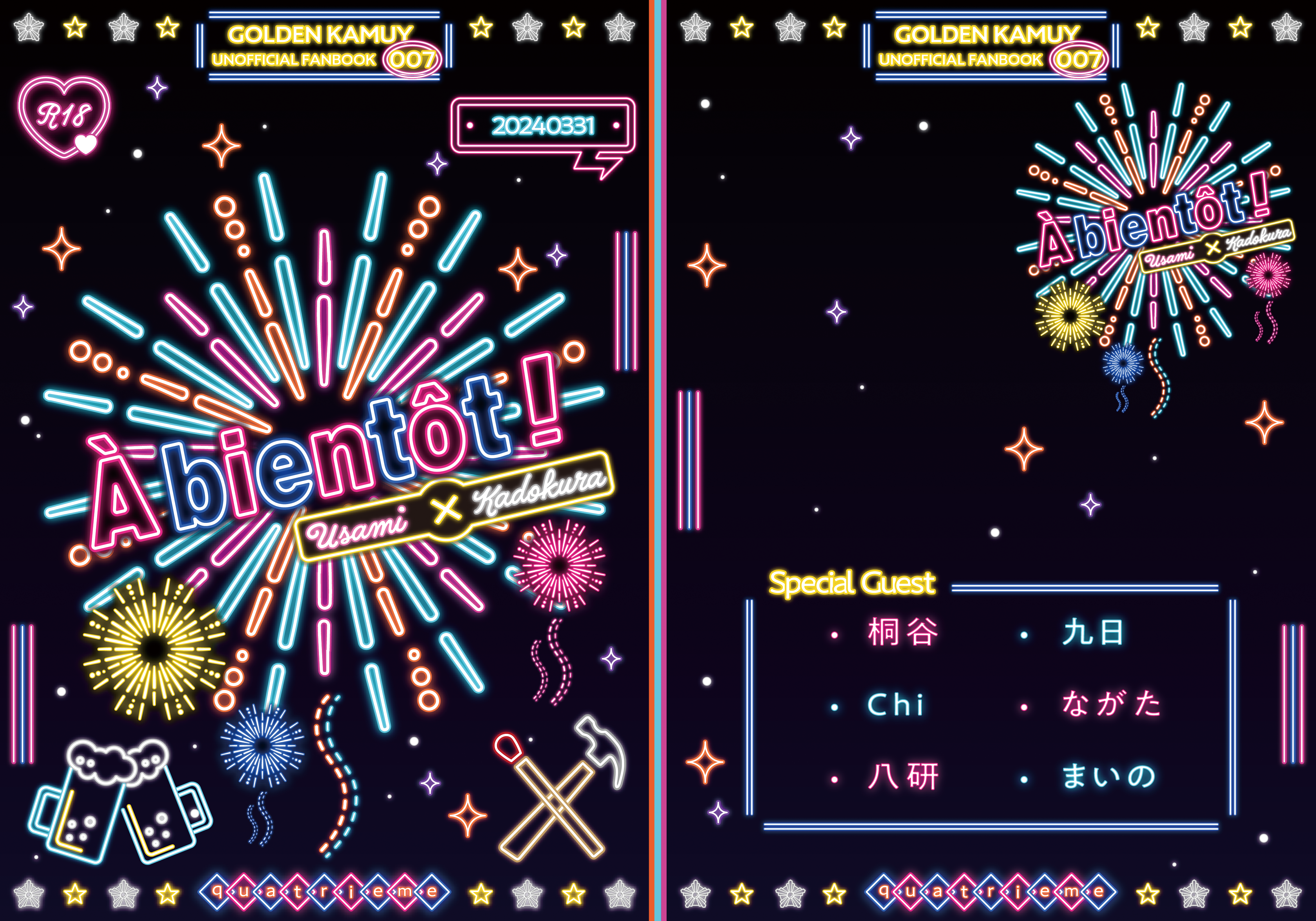 装丁デザイン・ノベルティデザイン-『À bientôt！』-1