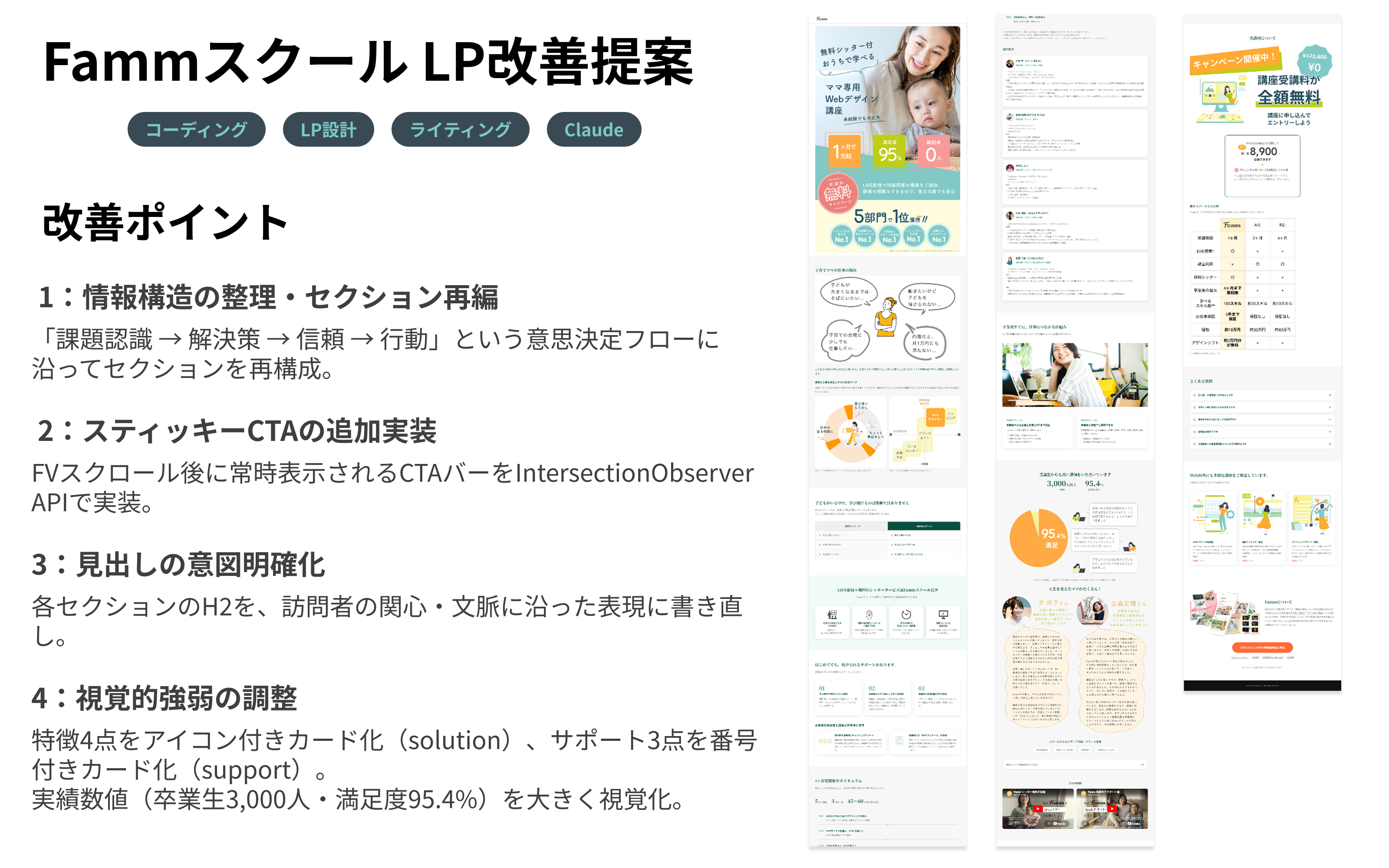 Fammスクール LPリデザイン・改善提案-1