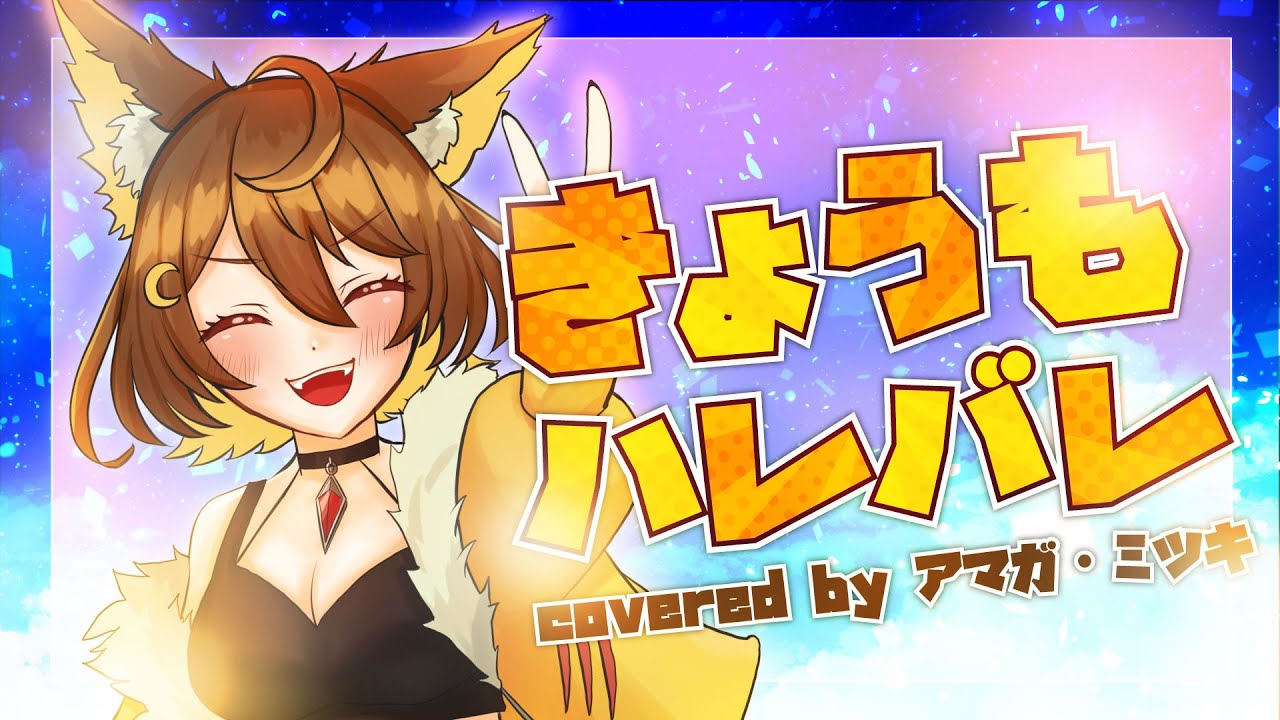 ミツキ、youtube