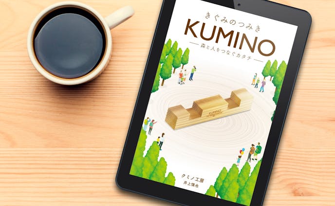 KUMINO 書籍表紙デザイン